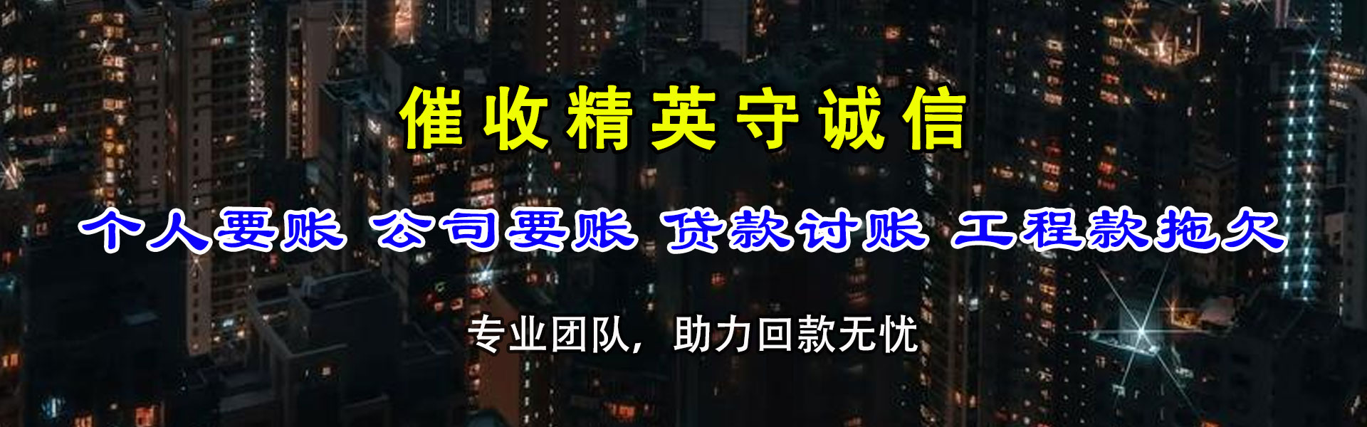 南漳腾速达收债公司